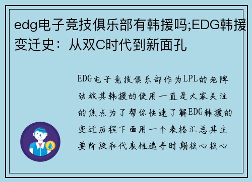 edg电子竞技俱乐部有韩援吗;EDG韩援变迁史：从双C时代到新面孔